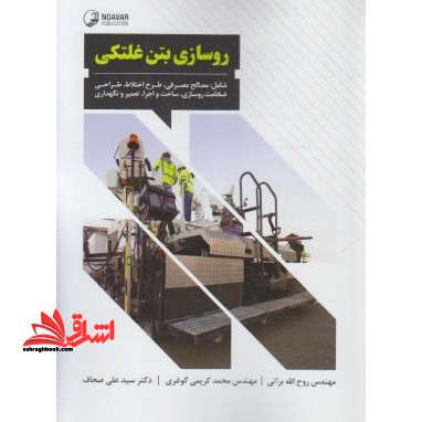 روسازی بتن غلتکی