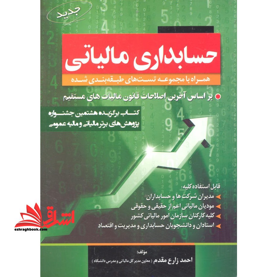 حسابداری مالیاتی