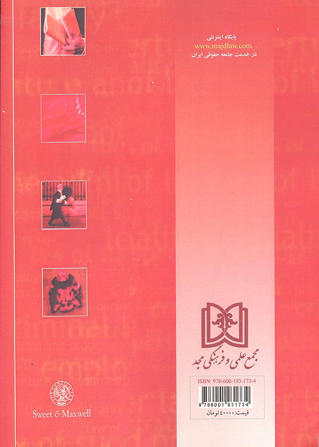 کتاب متون دانشگاهی حقوق ترجمه a level and as level law * نام درس دانشگاه پیام نور : متون حقوقی ۱ حقوق خصوصی * متون حقوقی ۲ حقوق جزایی * متون حقوقی ۳ حقوق عمومی * متون حقوقی ۴ حقوق بین الملل