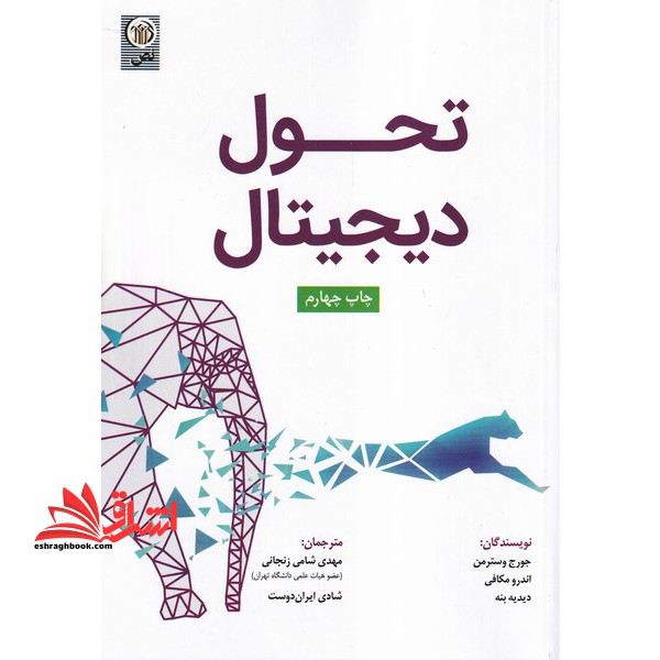 تحول دیجیتال