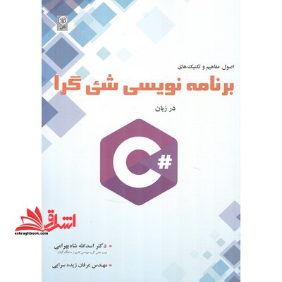 برنامه نویسی شیء گرا در زبان #C