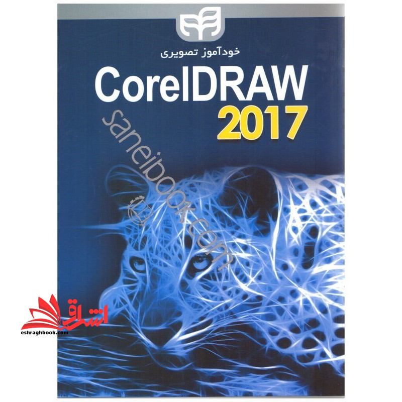 خودآموز تصویری corel draw ۲۰۱۷
