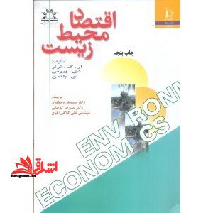 اقتصاد محیط زیست