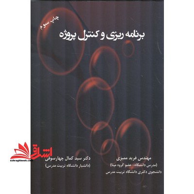 برنامه ریزی و کنترل پروژه