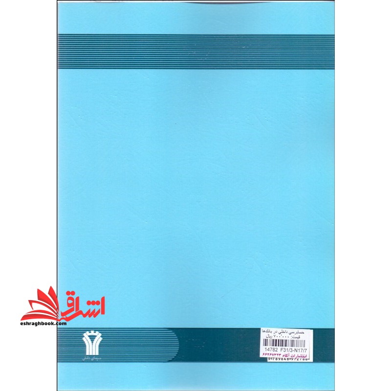 حسابرسی داخلی در بانک ها همراه با:سایر مبانی نظارتی * نام درس دانشگاه پیام نور : حسابرسی داخلی بانک ها