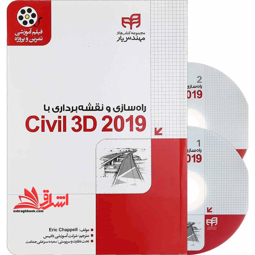 راهسازی و نقشه برداری با CD+CIVIL 3D 2019