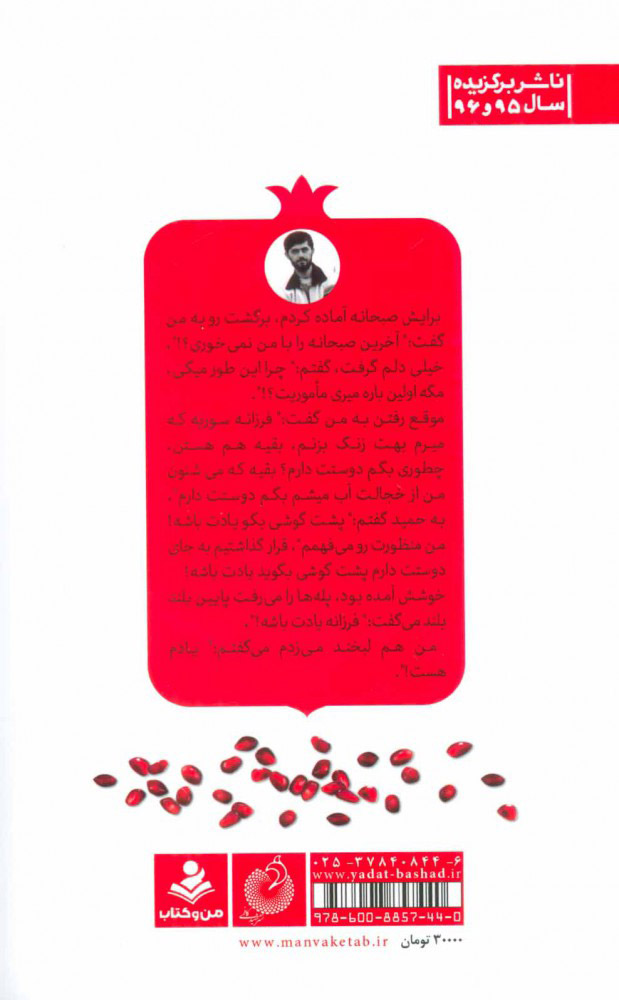 کتاب یادت باشد… - (شهید مدافع حرم حمید سیاهکالی مرادی)