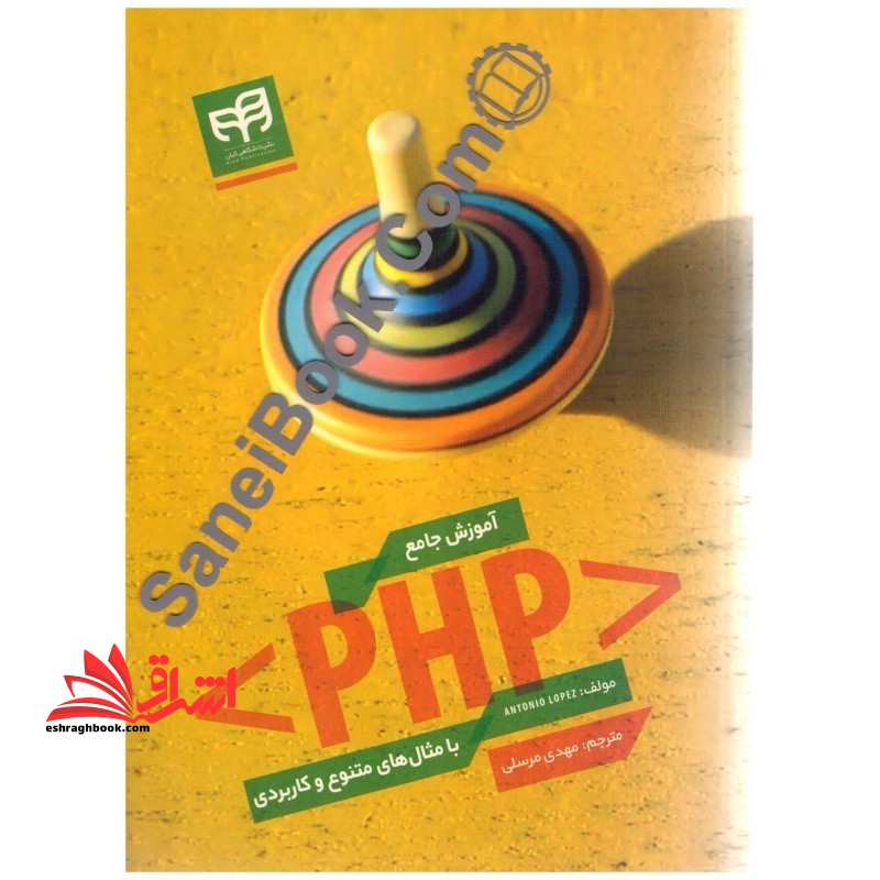 آموزش جامع php با مثال های متنوع و کاربردی