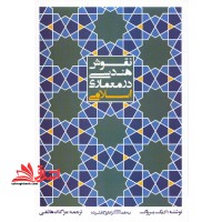 نقوش هندسی در معماری اسلامی: ترسیم گام به گام بدون محاسبات ریاضی