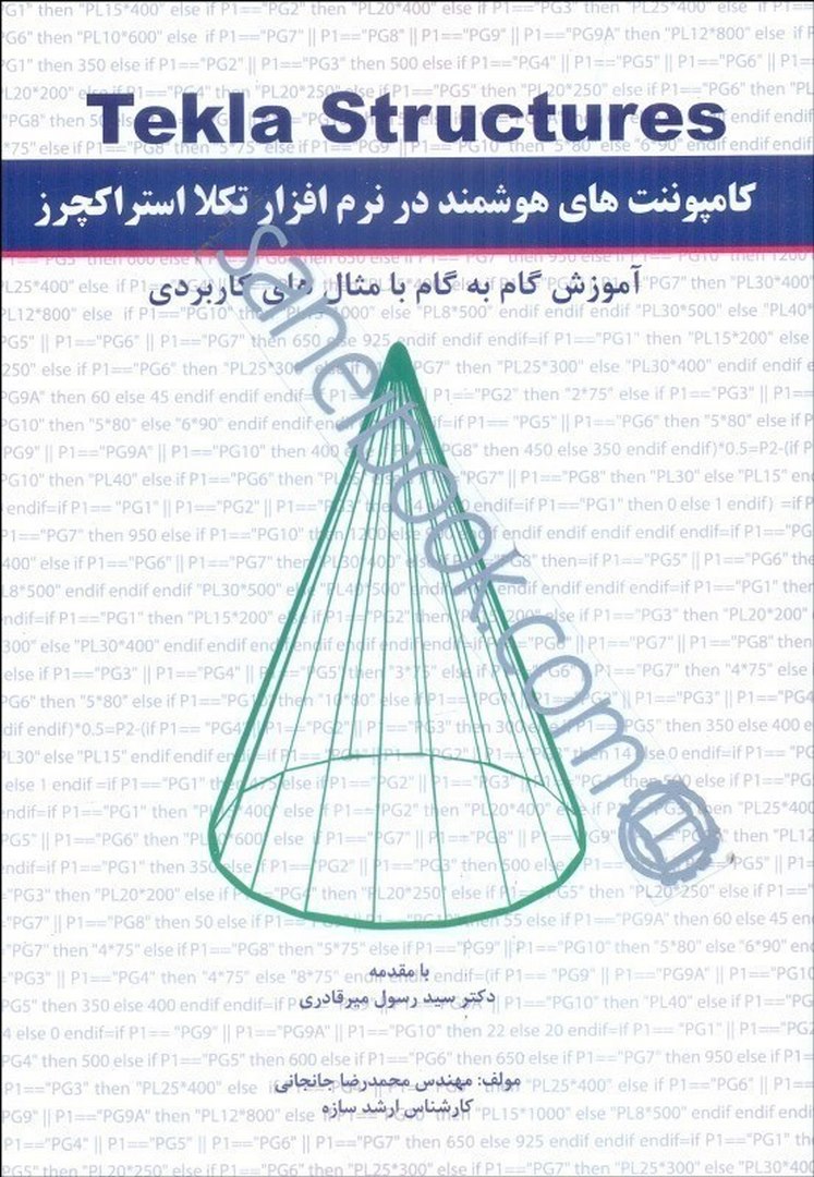 کتاب کامپوننت های هوشمند در نرم افزار تکلا استراکچر tekla structures