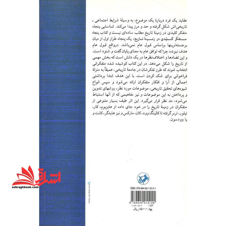 پنجاه متفکر کلیدی در زمینه تاریخ