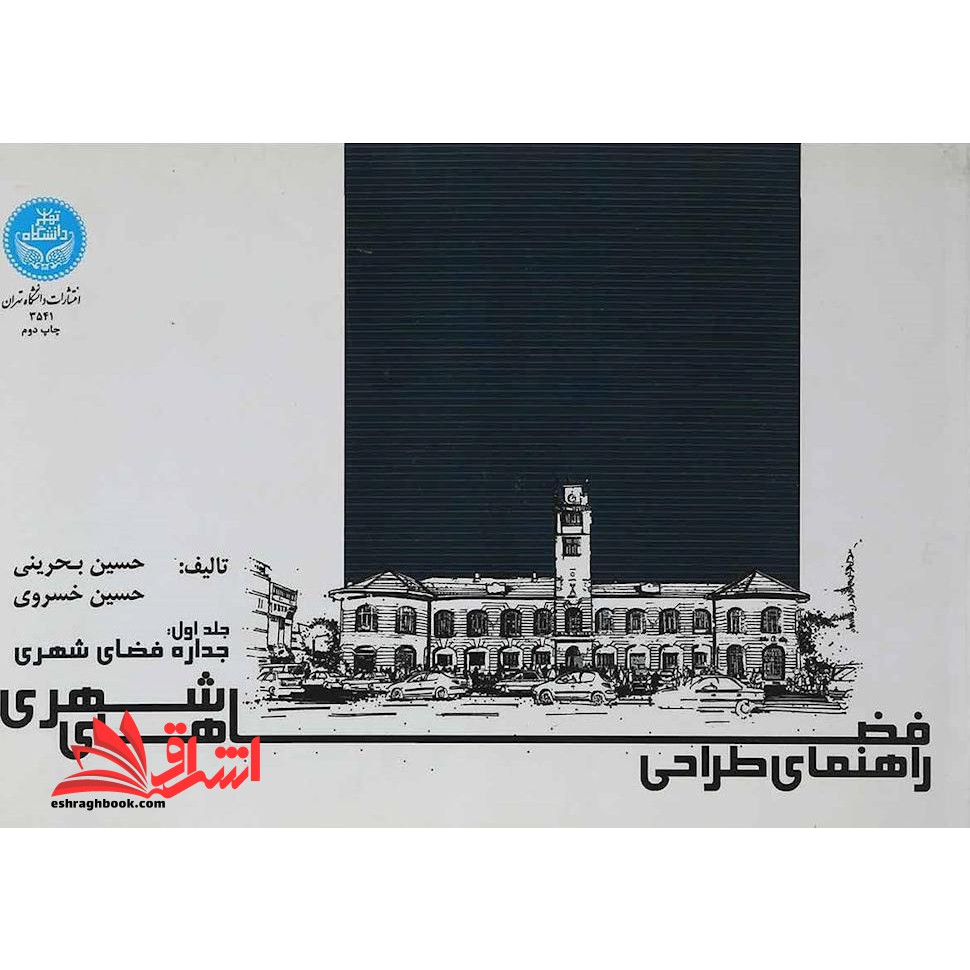 راهنمای طراحی فضاهای شهری: جداره فضای شهری