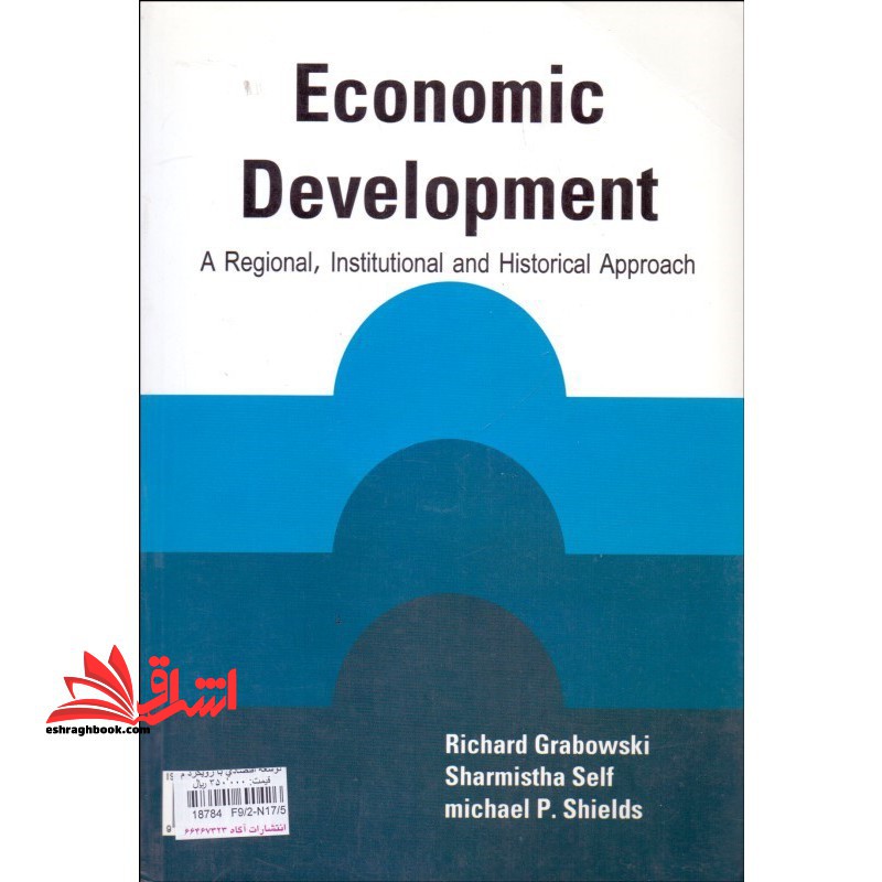 توسعه اقتصادی با رویکرد منطقه ای ، نهادی و تاریخی