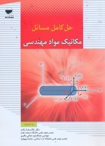 کتاب مجموعه سوالات رشته حقوق جزا و جرم شناسی با پاسخ تشریحی ۷۸-۹۶