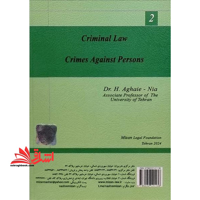 حقوق کیفری اختصاصی جرایم علیه اشخاص شخصیت معنوی ویرایش ۵ * نام درس دانشگاه پیام نور : حقوق جزای اختصاصی ۴ جزایم علیه شخصیت معنوی اشخاص