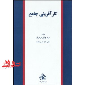 کتاب کارآفرینی جامع