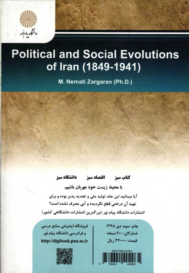 کتاب تحولات سیاسی و اجتماعی ایران از ۱۲۲۸ تا ۱۳۲۰ * نام درس دانشگاه پیام نور : تحولات سیاسی اجتماعی ایران از آغاز صفویه تا پایان قاجار