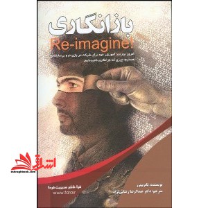 بازانگاری! برتری کسب و کارها در دوران از هم گسیختگی