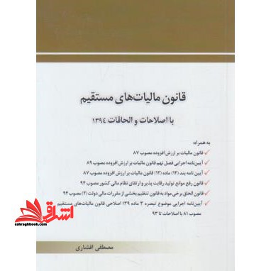 قانون مالیات های مستقیم