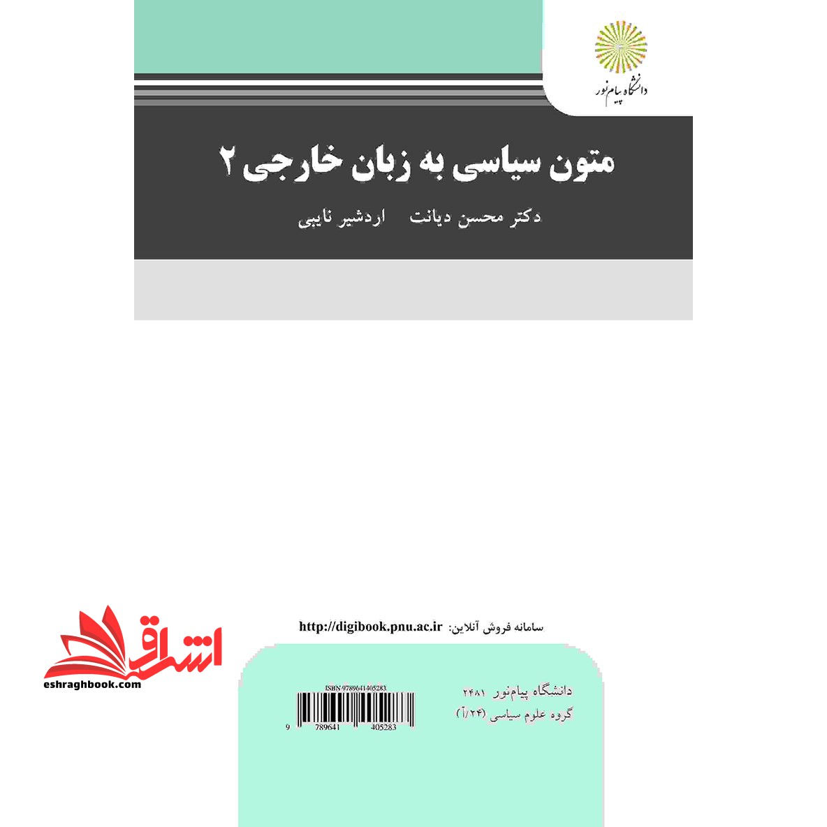 متون سیاسی به زبان خارجی ۲