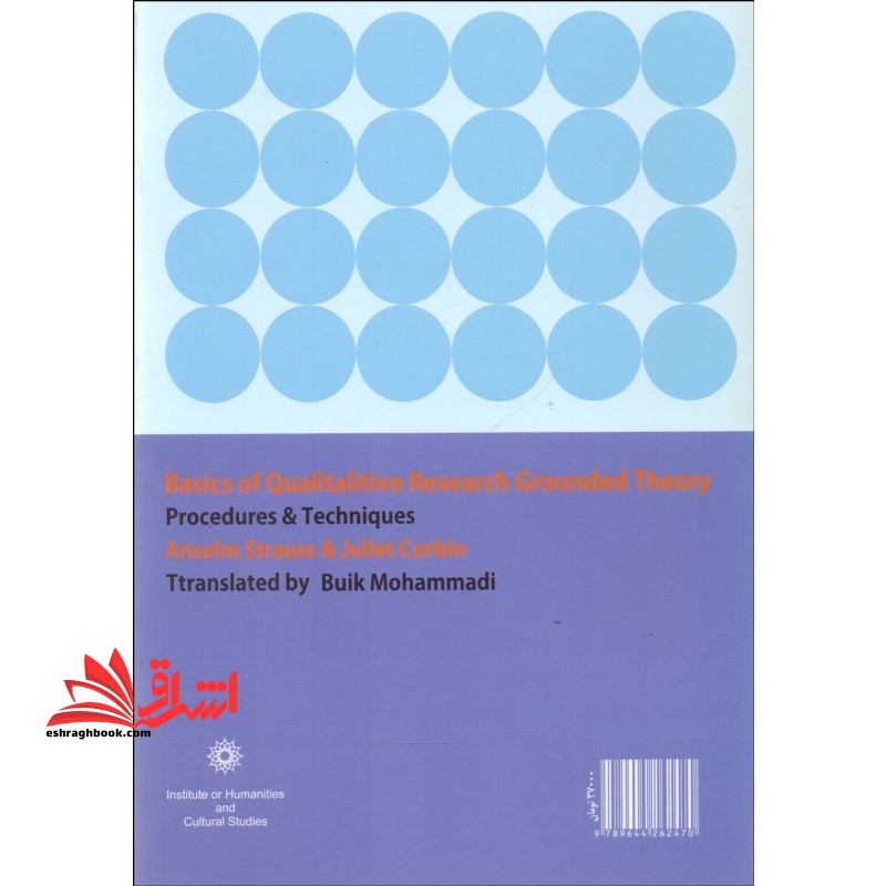 اصول روش تحقیق کیفی:نظریه مبنایی،رویه ها و شیوه ها