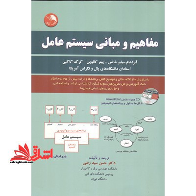 مفاهیم و مبانی سیستم عامل+CD