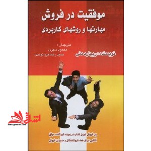 روش های فروش سودمند