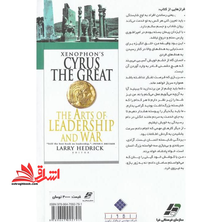 مدیریت کوروش بزرگ