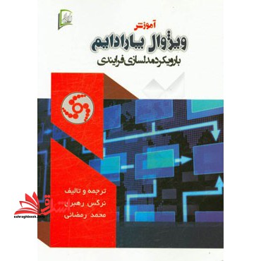 آموزش ویژوال پارادایم با رویکرد مدلسازی فرآیندی