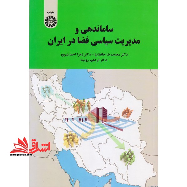 ساماندهی و مدیریت سیاسی فضا در ایران ۲۲۰۹