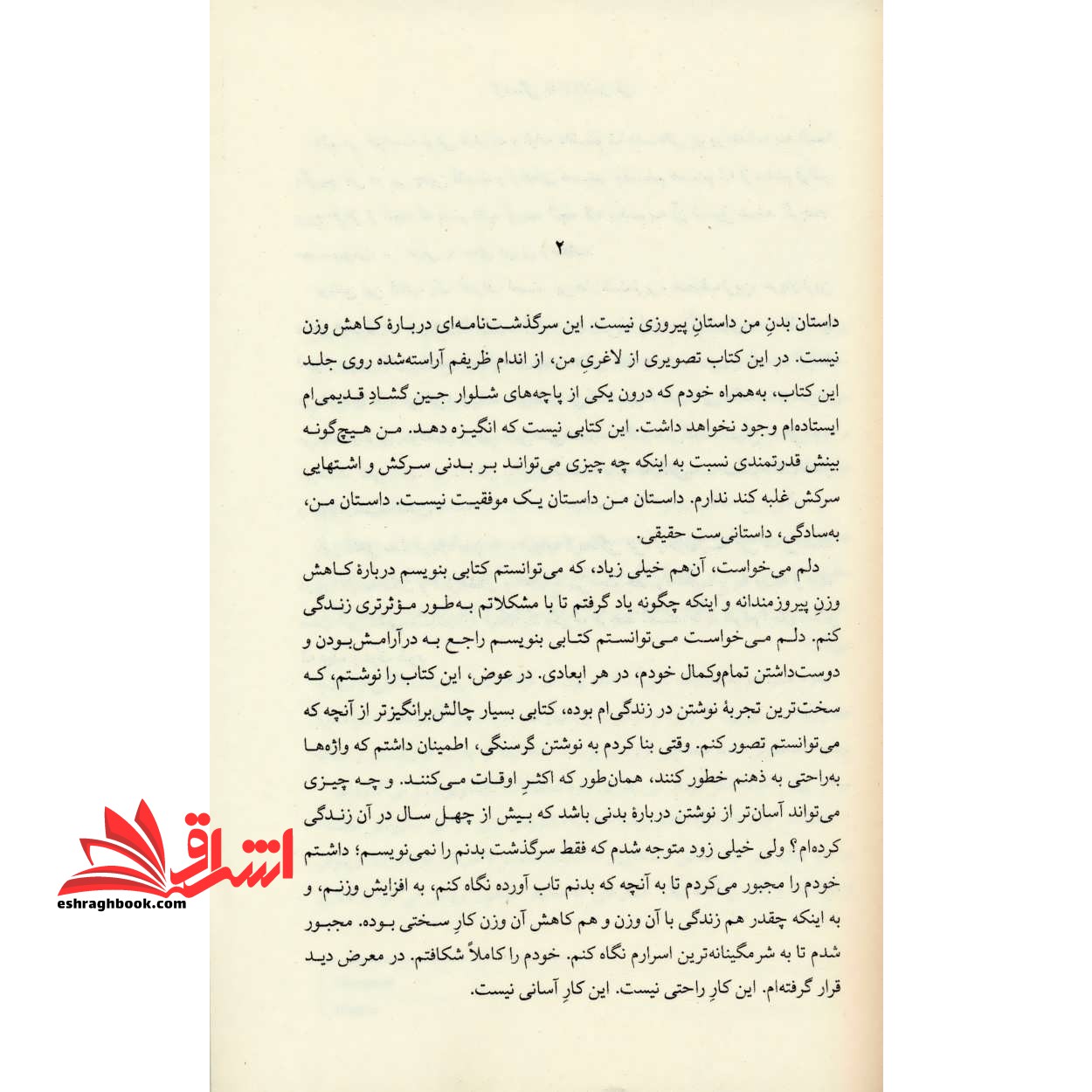 گرسنگی (سرگذشت بدن من)