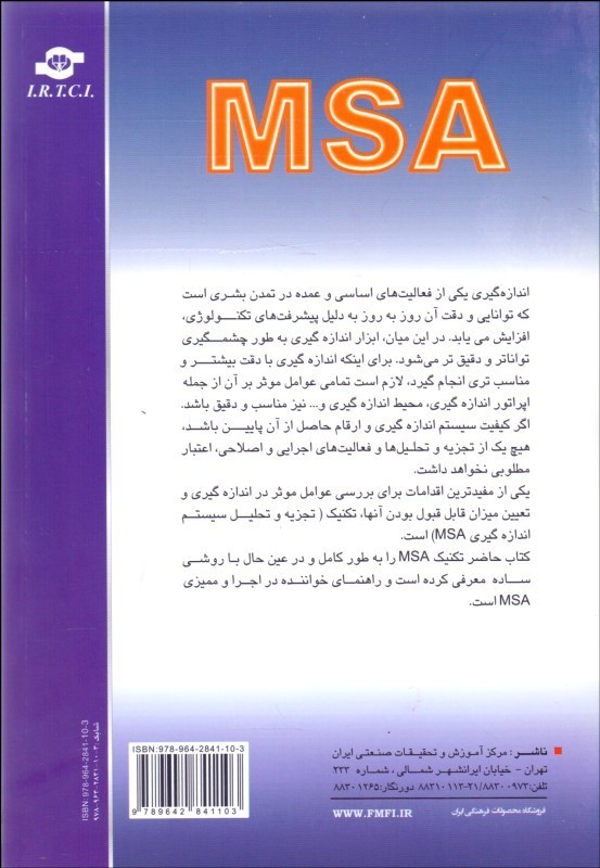 کتاب تجزیه و تحلیل سیستم اندازه گیری مفاهیم و روش پیاده سازیMSA