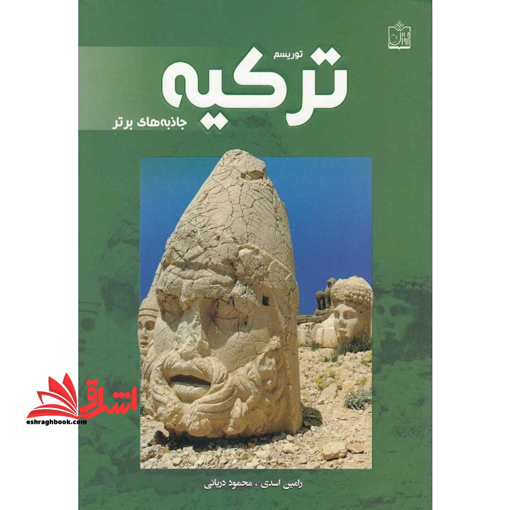 توریسم ترکیه:جاذبه های برتر (گلاسه)