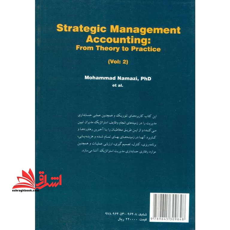 حسابداری مدیریت استراتژیک از تئوری تا عمل جلد دوم کد۱۷۵۰