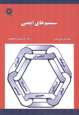 کتاب سیستم های ایمنی