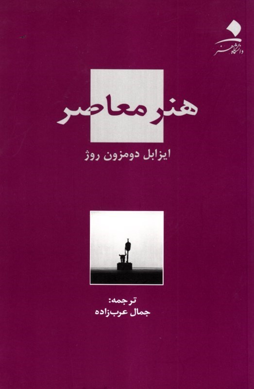 کتاب هنر معاصر * نام درس دانشگاه پیام نور : آشنایی با هنرهای معاصر