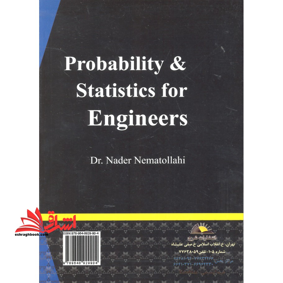 آمار و احتمالات مهندسی (ویرایش جدید)