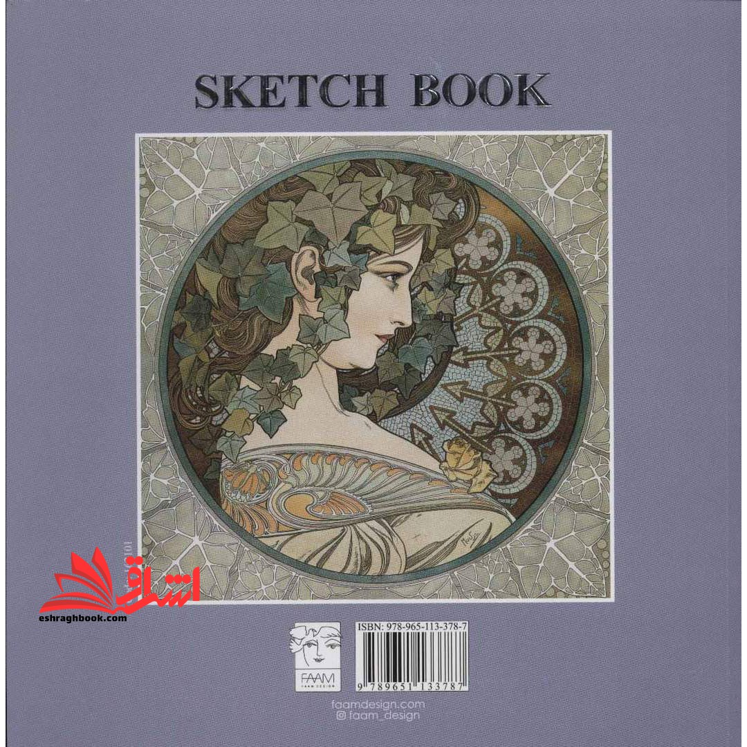 مفاتیح الجنان (دار المرتضی خط کبیر)