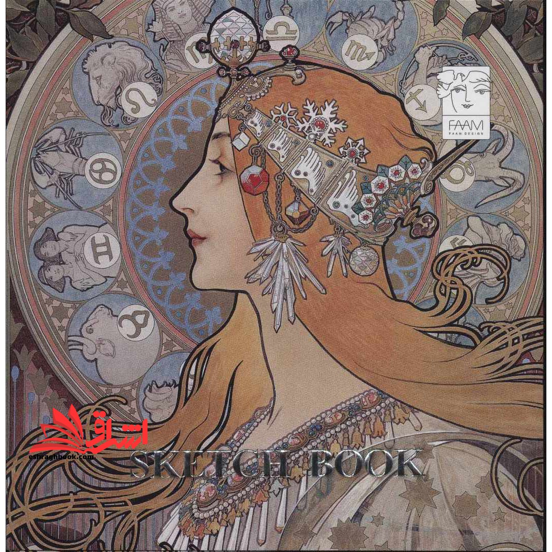 مفاتیح الجنان (دار المرتضی خط کبیر)