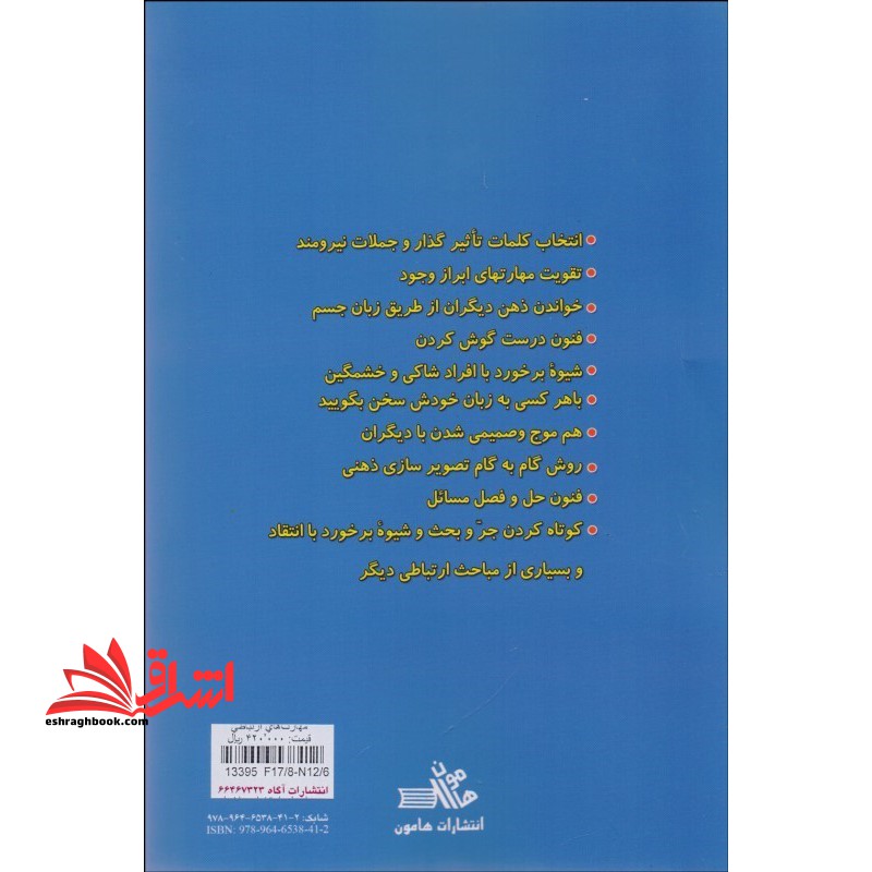 کتاب مهارتهای ارتباطی - موفقیت از اینجا آغاز می شود