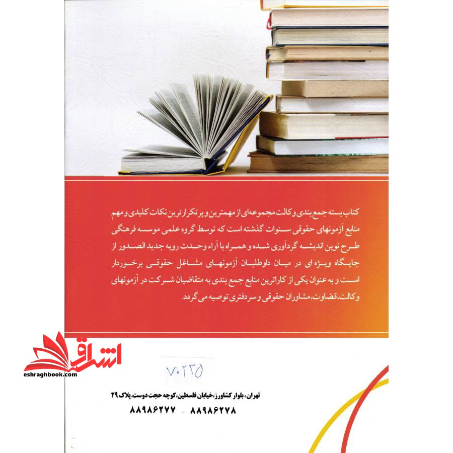 بسته ی جمع بندی وکالت