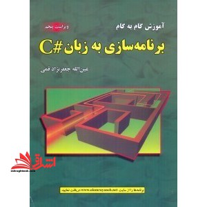 آموزش گام به گام برنامه سازی به زبان #c