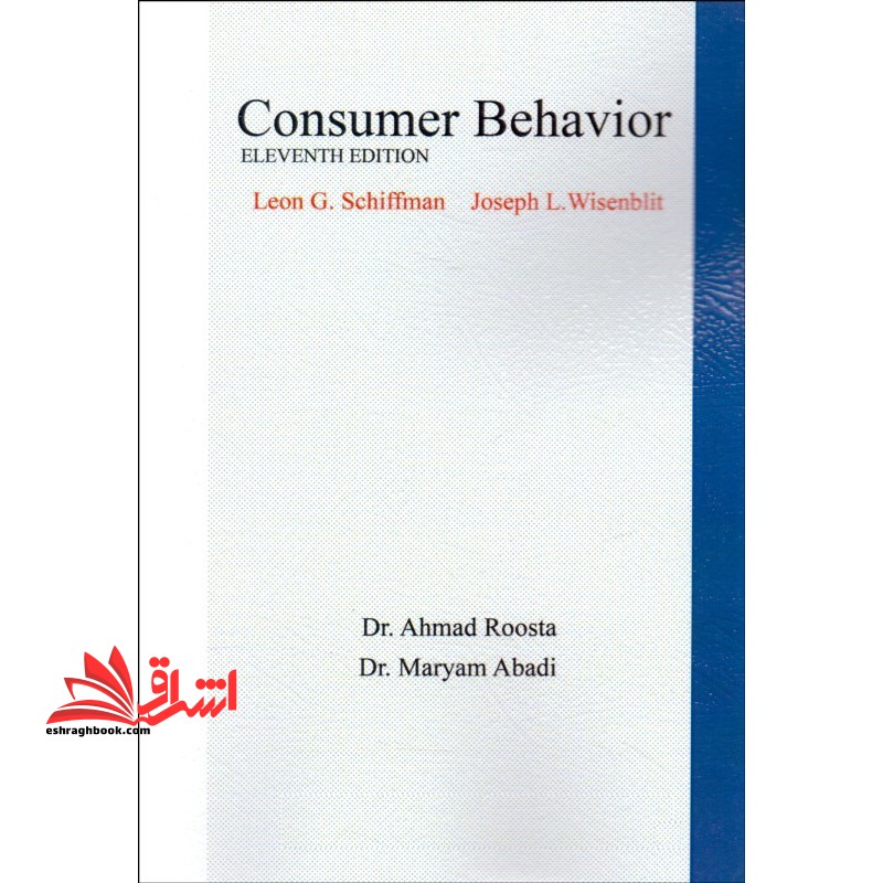 رفتار مصرف کننده