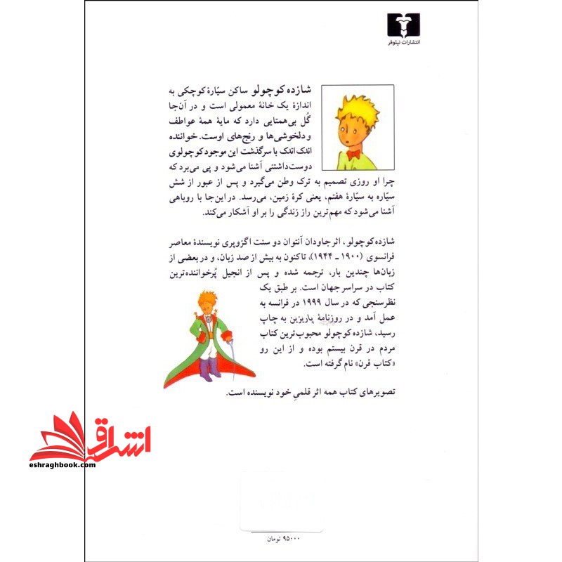 شازده کوچولو