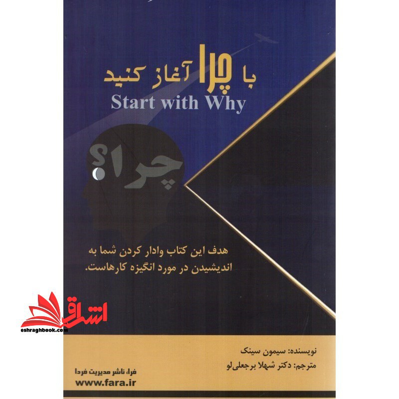 با چرا آغاز کنید