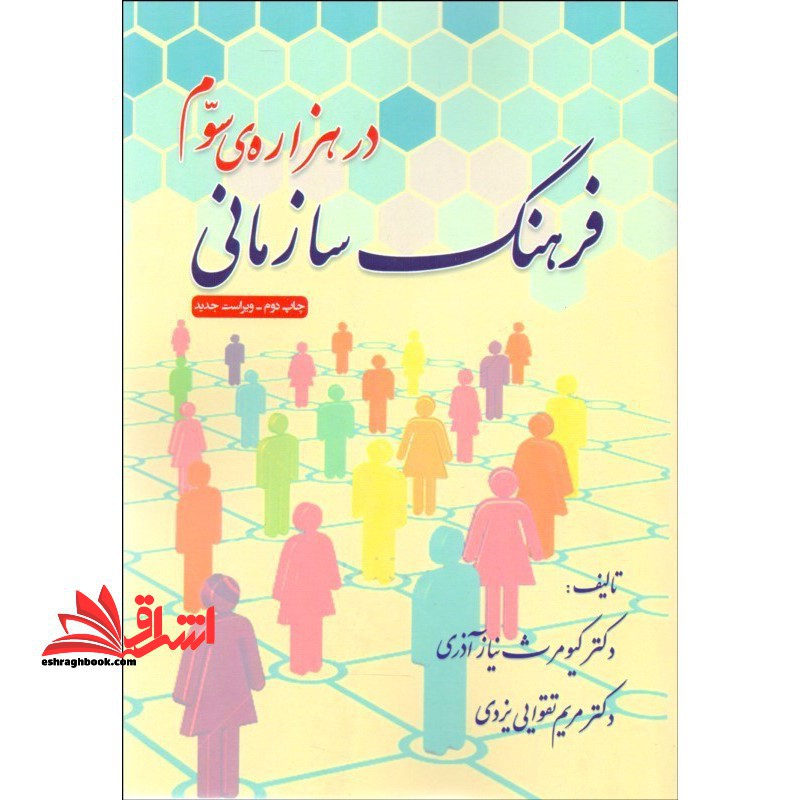 فرهنگ سازمانی درهزاره سوم