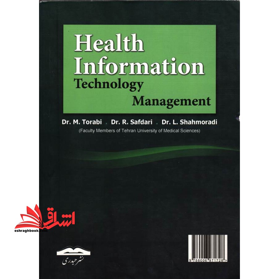 مدیریت فن آوری اطلاعات سلامت