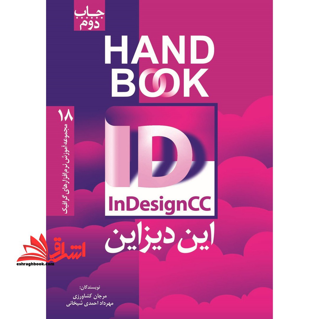 این دیزاین handbook indesign هندبوک
