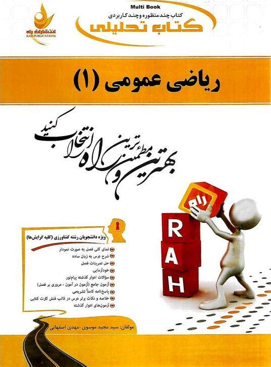 کتاب روش های تحقیق در روان شناسی و علوم تربیتی راه تحلیلی نسل پنجم