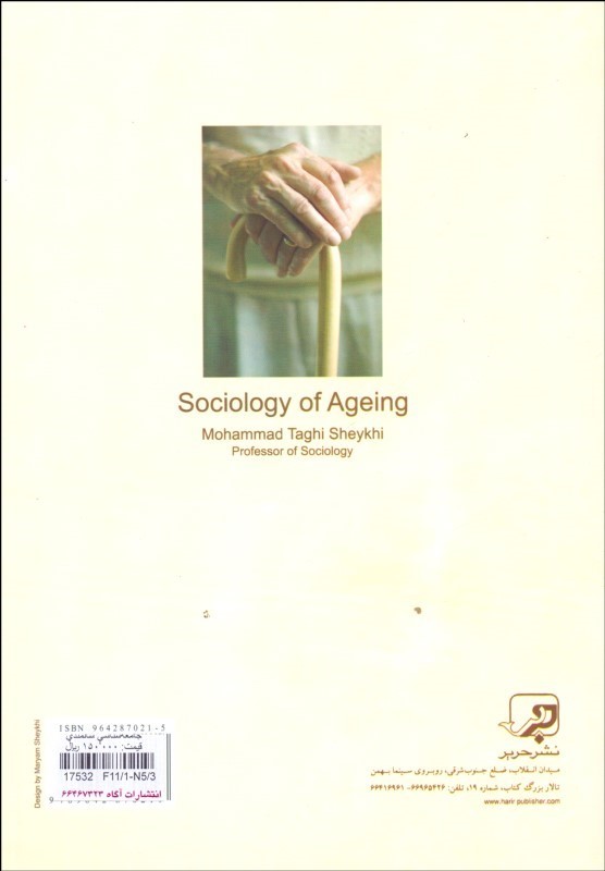کتاب جامعه شناسی سالمندی